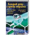 russische bücher: Волкова Т.Ф. - Каждый день-ступень подъема. Философия в стихах. Годичный круг ежедневной медитации.