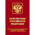 russische bücher:  - Конституция Российской Федерации с изменениями, вынесенными на Общероссийское голосование 1 июля 2020 года (+ сравнительная таблица изменений)