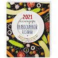 russische bücher: Сост. Борисова Н. - Календарь Православной хозяйки 2021