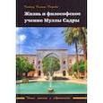 russische bücher: Саййид Салман Сафави - Жизнь и философское учение Муллы Садры