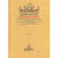 russische bücher:  - Добротолюбие дополненное святителя Феофана Затворника