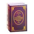 russische bücher: Степанова Н.И. - Что должен знать каждый. Комплект из 2 книг