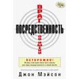 russische bücher: Мэйсон Дж. - Враг по имени Посредственность.