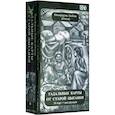 russische bücher: Никифорова Л. Г. - Гадальные карты старой цыганки (36 карт + инструкция).