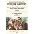 russische bücher:  - Женщина замужем (Книга для замужних женщин)