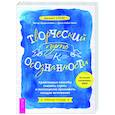 russische bücher: Слом Джанет - Творческий путь к осознанности. Креативные способы снизить стресс