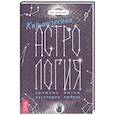 russische bücher: Ахарони Рут - Кармическая астрология: прошлые жизни, настоящая любовь