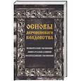 russische bücher: Демакова А. - Основы деревенского колдовства