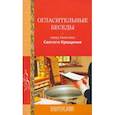 russische bücher: Калинина Галина Вячеславовна - Огласительные беседы перед Таинством Святого Крещения