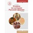 russische bücher: Карташев Антон Владимирович - Очерки по истории Русской Церкви. Учебное пособие. В 2-х томах. Том 1