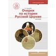 russische bücher: Карташев Антон Владимирович - Очерки по истории Русской Церкви. Учебное пособие. В 2-х томах. Том 2