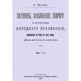 russische bücher: Ветухов А. - Заговоры, заклинания, обереги и другие виды народного врачевания