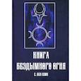 russische bücher: Кэин Бен С. - Книга Бездымного Огня