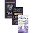 russische bücher: Степанова Н.И., Александров А.Ф. - Магический бестселлер (комплект из 3-х книг)