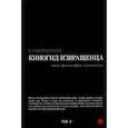 russische bücher: Жижек С. - Киногид извращенца. Кино, философия, идеология. Сборник эссе