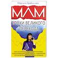 russische bücher: Брыкалова Марина - МЛМ эпохи великого перехода