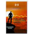 russische bücher: Евсетгнеев А. - Семь шагов к финансовой свободе. Практическое пособие