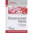 russische bücher: Толочёк В А - Психология труда. Учебное пособие