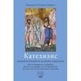 russische bücher: Митрополит Иларион (Алфеев) - Катехизис. Краткий путеводитель по православной вере. Для готовящихся к крещению