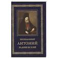 russische bücher:  - Преподобный Антоний Радонежский. Житие. Монастырские письма