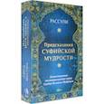 russische bücher: Рассули Ферейдун - Набор "Предсказания Суфийской Мудрости", 44 карты + книга