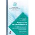 russische bücher: Игумен Антоний Кадышев - Организация пастырской работы священников РПЦ и работы сестер милосердия с ВИЧ-инфицированными