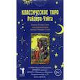 russische bücher:  - Классическое Таро Райдера-Уэйта.