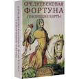 russische bücher: Шейдер - Средневековая Фортуна - Говорящие Карты