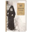 russische bücher: Близнюк В. - Афонская тетрадь. Истории о преподобном Паисии Святогорце.