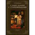 russische bücher: Голубинский Евгений Евстигнеевич - К нашей полемике с старообрядцами