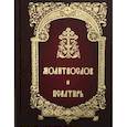 russische bücher:  - Молитвослов и Псалтирь