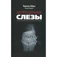 russische bücher: Берк Тереза, Риардон Дэвид - Запрещенные слезы