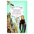 russische bücher: Иоанн Лествичник, преподобный - Лествица преподобного отца нашего аввы Иоанна, игумена Синайской горы