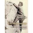 russische bücher: Смит Роджер - Чувство движения. Интеллектуальная история