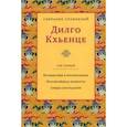 russische bücher: Кхьенце Дилго - Собрание сочинений. Том 1. Путешествие к просветлению. Просветлённая храбрость. Сердце сострадания