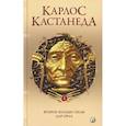 russische bücher: Кастанеда Карлос - Второе кольцо силы. Дар Орла