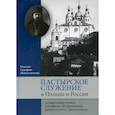 russische bücher: Епископ Амельченков Серафим - Пастырское служение в Польше и России свещенномученика Серафима (Остроумова), архиепископа Смоленского