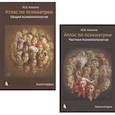 russische bücher: Ковалев Ю. В. - Атлас по психиатрии: Общая психопатология. Книга первая. Частная психопатология. Книга вторая (комплект из 2 книг)