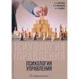 russische bücher: Малышев Константин Борисович - Психология управления. Учебное пособие