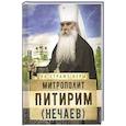 russische bücher: Рожнева О.Л. - Митрополит Питирим (Нечаев)