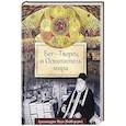 russische bücher: Архимандрит Наум (Байбородин) - Бог - Творец и Освятитель мира