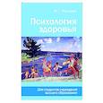 russische bücher: Фролова Ю.Г. - Психология здоровья