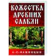 russische bücher: Фаминцын Александр Сергеевич - Божества древних славян