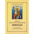 russische bücher:  - Память святителя и чудотворца Николая. Для клироса и мирян