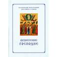 russische bücher:  - Вознесение Господня. Последование Богослужения. Для клироса и мирян