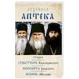 russische bücher:  - Духовная аптека старцев прп. Севастиана Карагандинского, архим. Ипполита Рыльского, схиарх. Иоанна Маслова. Жизнеописания. Духовные наставления.