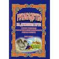 russische bücher:  - Руководство на духовном пути: В 2 кн. Кн. 2. 2-е изд.