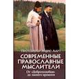 russische bücher: Протоиерей Эндрю Лаут - Современные православные мыслители. От "Добротолюбия" до нашего времени