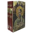 russische bücher: Иларион (Алфеев), митрополит - Подарочный набор: В 2 кн. "Апостол Петр. Биография", "Апостол Павел. Биография"