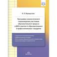 russische bücher: Верещагина Н. В. - Программа психологического сопровождения участников образовательного процесса в ДОО в контексте образовательного и профессиональных стандартов. ФГОС.